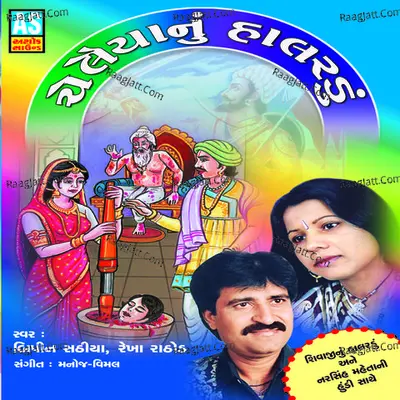 Chelaiyanu Halaradu (Best Collection of Various Bhajan) - Bipin Sathiya
