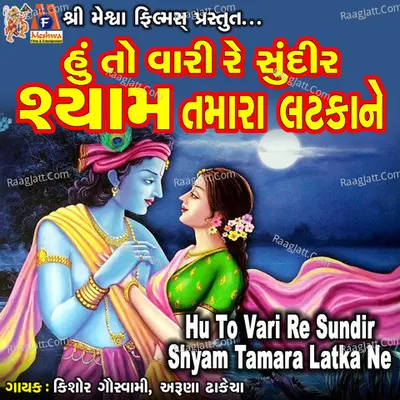 Hu To Vari Re Sundir Shyam Tamara Latka Ne Cover