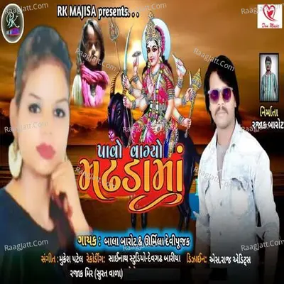 Pavo Vagyo Madhda Ma Poster