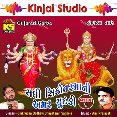 Sadhi Shikotarmani Amar Chundadi, Vol. 1 - Bhikhudan Gadhavi