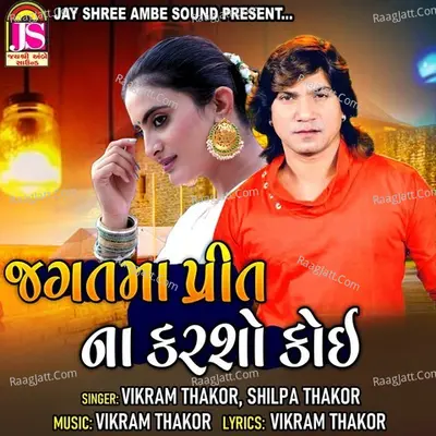 Jagatma Preet Na Karso Koi Cover