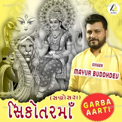 Sikotar Sindh Vali-Kuldevi Aarti Cover
