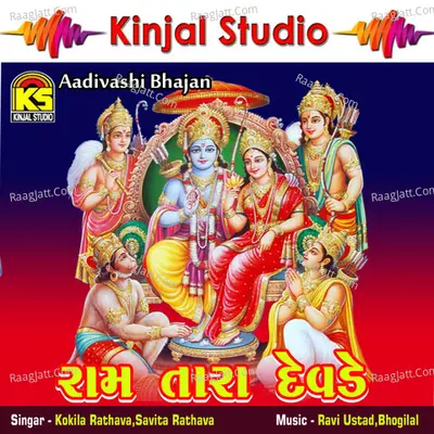 Raam Tara Devade - Aadivashi Bhajan Poster