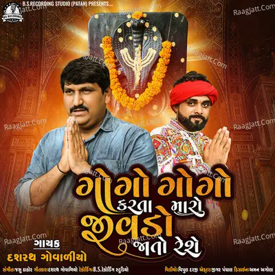 Gogo Gogo Karta Maro Jivado Jato Reshe