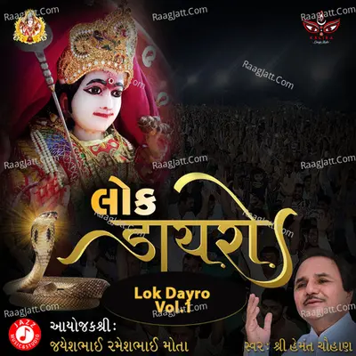 Lok Dayro, Vol. 1 - Hemant Chauhan