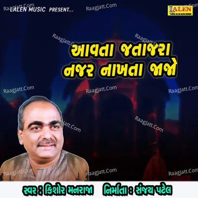 Aavta Jata Jara Nazar nakhta Jajo Cover