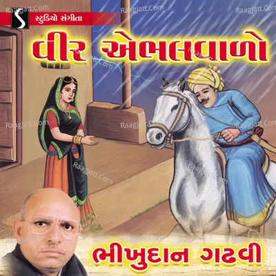 Veer Abhalvalo - Bhikhudan Gadhvi