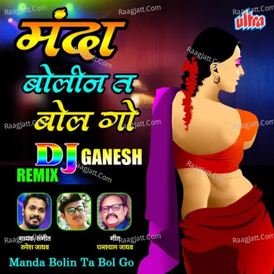 Manda Bolin Tar Bol Go (Dj Remix)
