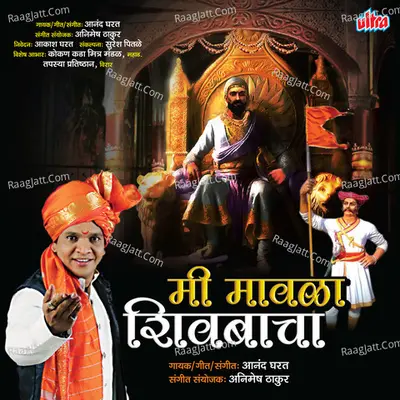 Mi Mavala Shivbacha Cover