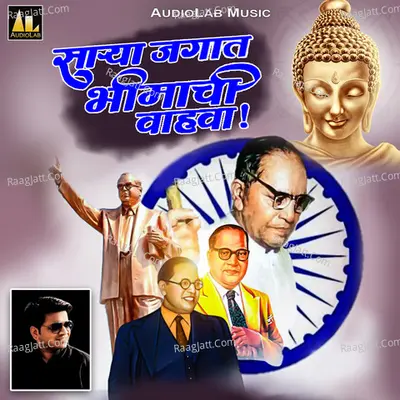 Saraya Jagaat Bhimachi Waahwa - Baba Saheb Ambedkar (Baba Saheb Ambedkar) Poster