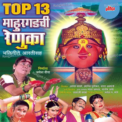 Mahurgadala Renuka - Vijay Sartape