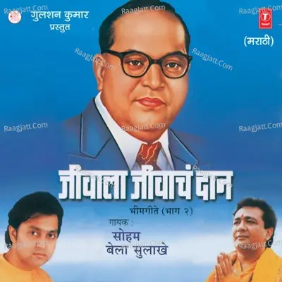 Jeevala Jeevaanch Daan Poster
