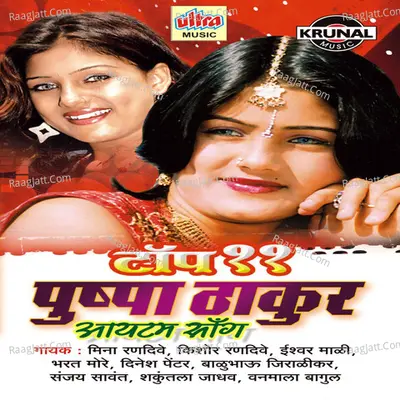 Top 11 Pushpa Thakur Itam Song - Ashok Waingankar