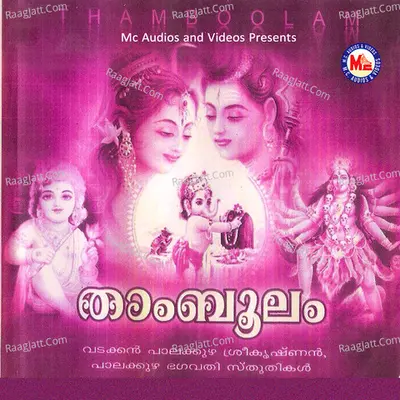 Thamboolam - Divya. B. Nair