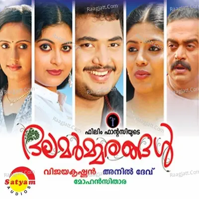 Dalamarmarangal - K. S. Chithra