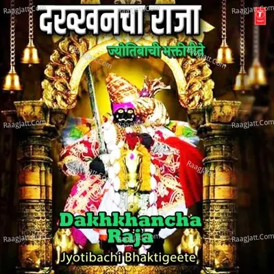 Dakhkhancha Raja Jyotibachi Bhaktigeete Poster
