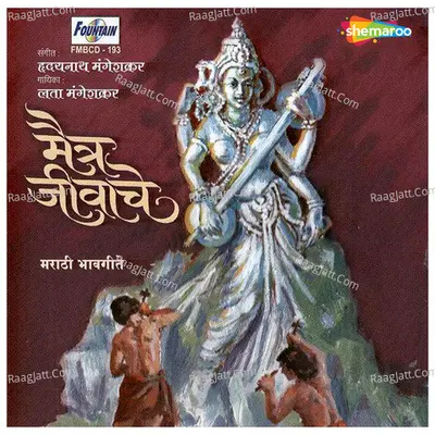 Maitra Jivache - Lata Mangeshkar