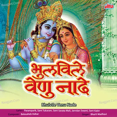 Bhulvile Venu Nade - Ku. Bharti Madhavi
