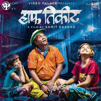 Half Ticket - Harshavardhan Wavare
