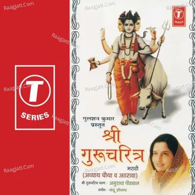 Shri Guru Charitra - Anuradha Paudwal