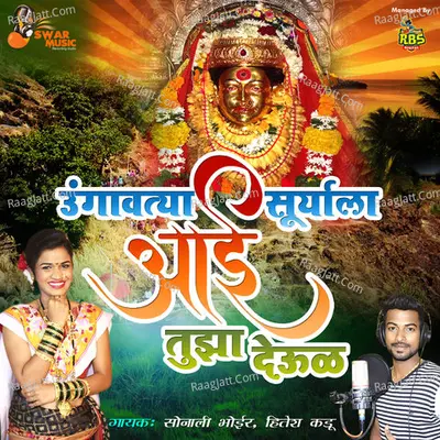 Ungavatya Suryala Aai Tujha Devul Poster