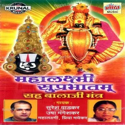Shri Mahalaxmi Suprabhatam Sah Balaji Mantra - Mahalakshmi Iyer