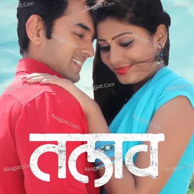 Talav - Mangesh Chavan