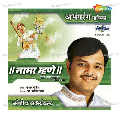 Nama Mhane - Sanjeev Abhyankar