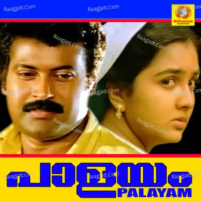 Palayam - K. S. Chithra