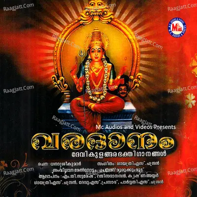 Varadhanam Poster