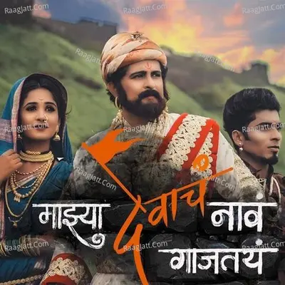 Majhya Devach Nav Gajtay Cover
