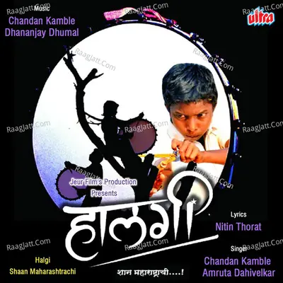 Halgi Shaan Maharashtrachi Poster