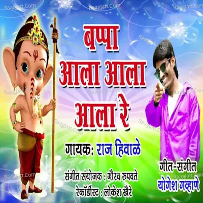 Bappa Aaala Aaala Aaala Re