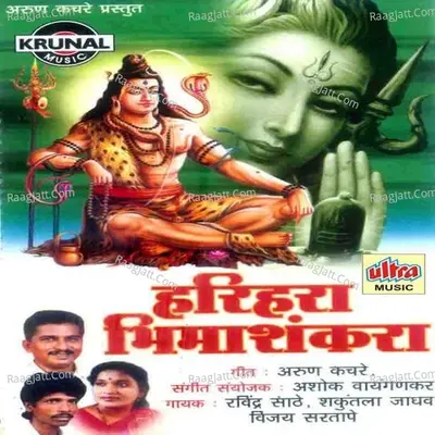 Harihara Bhima Shankara - Shakuntala Jadhav