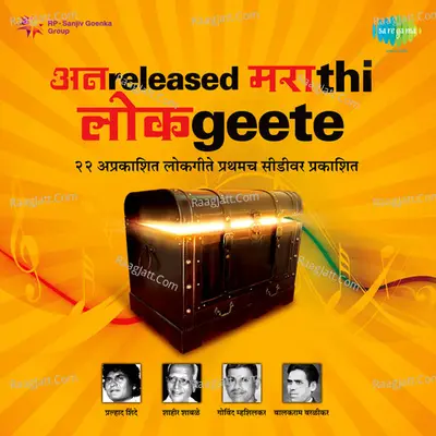 Unreleased Marathi Lokgeete - Madhukar Pathak