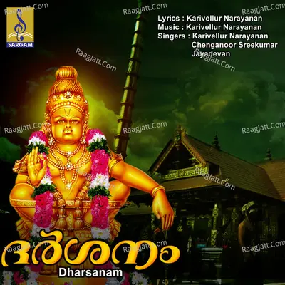 Dharsanam - Karivellur Narayanan