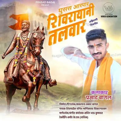 Shivrayani Talwar Cover