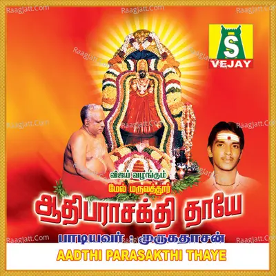 Aadhi Parasakthi Thaye - Murugadasan