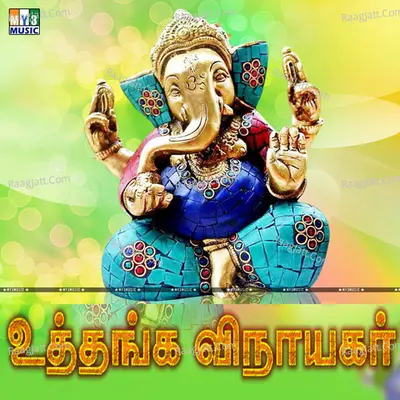 Uthunga Vinayagar - Raghupati