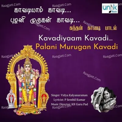 KAVADIYAAM KAVADI PALANI MURUGAN KAVADI