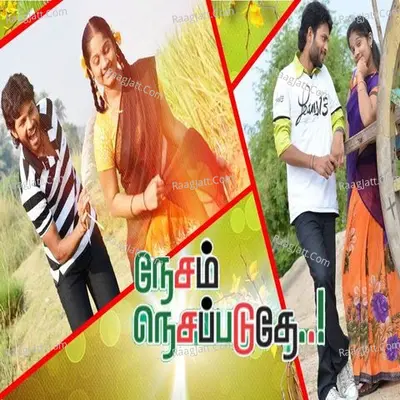 Nesam Nesappaduthey (Original Motion Picture Soundtrack) - Anantha Narayanan