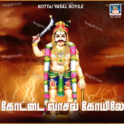 Kottai Vasal Koyile - Sanmugavel