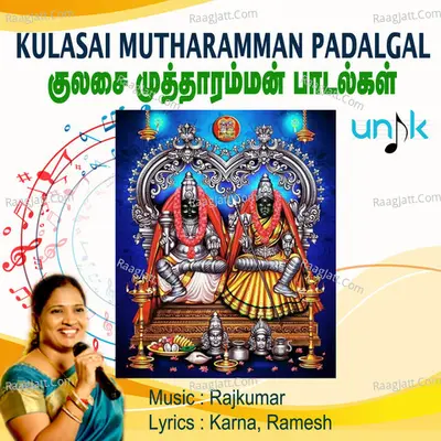 Kulasai Mutharamman Padalgal - 