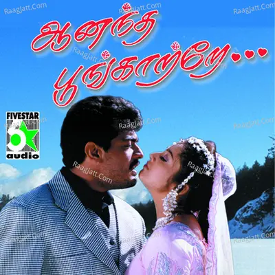 Aananda Poonkaatrae (Original Motion Picture Soundtrack) - Deva