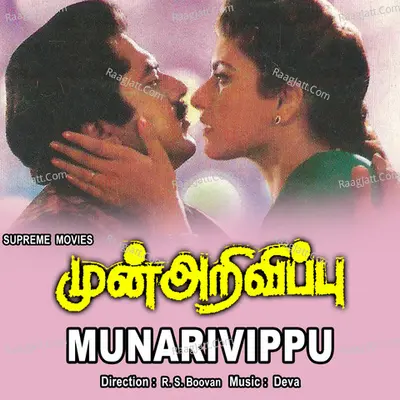 Munarivippu - S. Janaki