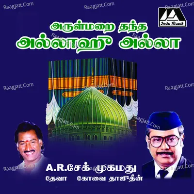 Arul Marai Thantha Allahu Allah - A.R. Shek Muhamadh