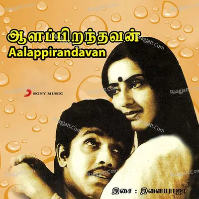 Aalappirandavan (Original Motion Picture Soundtrack) - Ilaiyaraaja