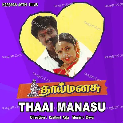 Thaai Manasu - S. P. Balasubrahmanyam