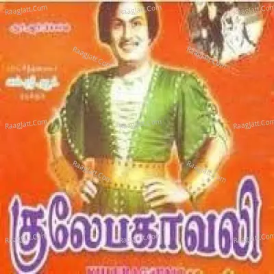 Kulebagavali - Jikki