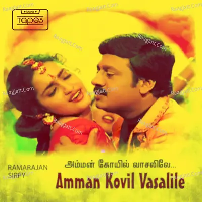 Amman Kovil Vaasalile - Sirpy